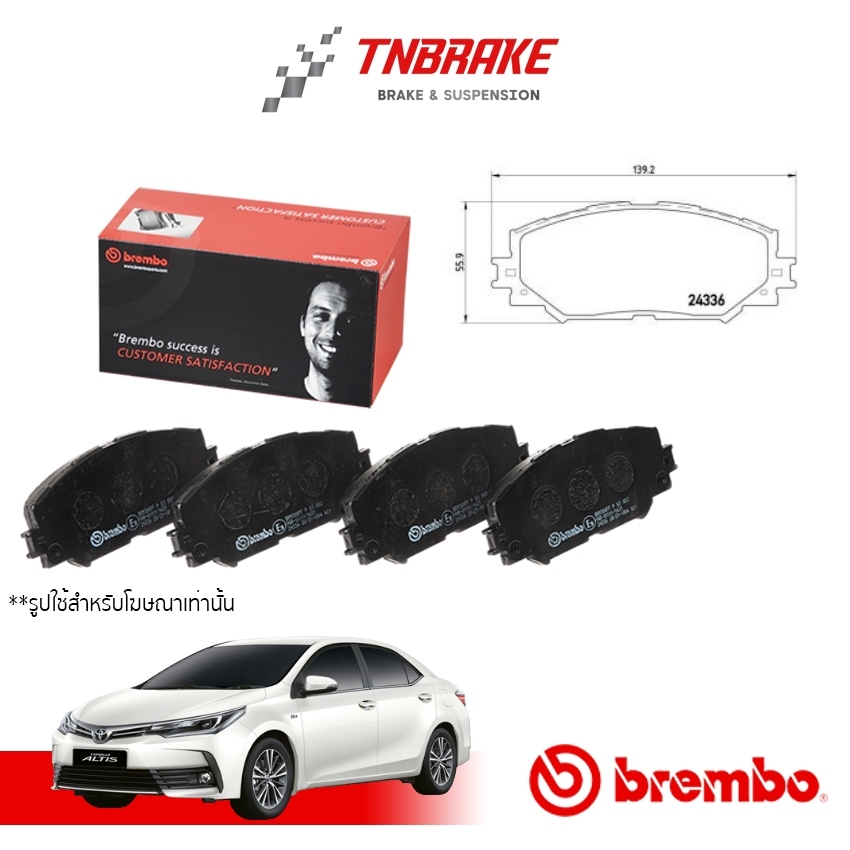 Brembo ผ้าเบรค หน้า-หลัง toyota corolla altis 1.6,1.8 (E160/170) โตโยต้า โคโรลลา อัลติส. ปี 2014-2019