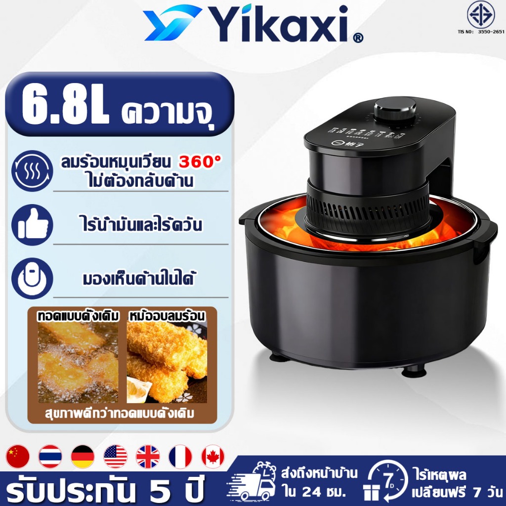 【รับประกัน 5 ปี】หม้อทอดไร้น้ํามัน 6.8L ความจุขนาดใหญ่​ อเนกประสงค์​ หน้าต่างโปร่งใส หม้อทอดไร้มัน หม้อทอดไฟฟ้า