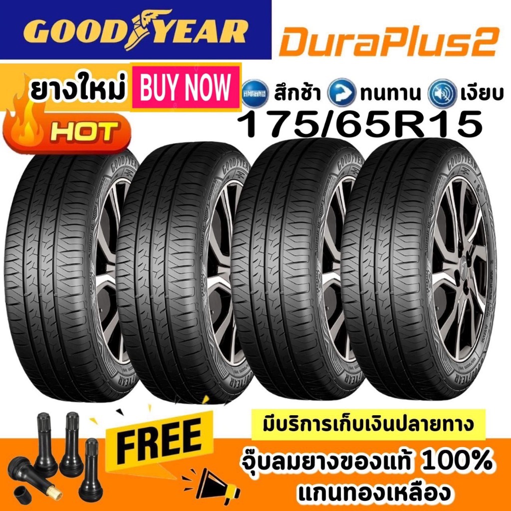 Goodyear Assurance Duraplus 2 ขนาด 175/65R15 จำนวน 1 - 4 เส้น ยางใหม่ปี2026 มีรับประกันจากผู้ผลิต ทั