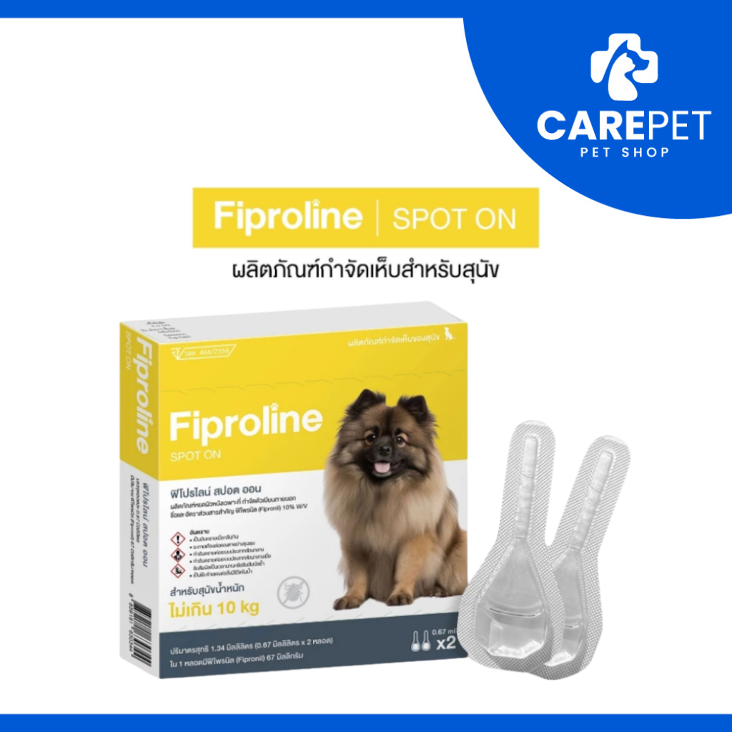 (สุนัขเล็ก <10kg) Fiproline ผลิตภัณฑ์ป้องกันและกำจัดเห็บหมัด สำหรับสุนัขพันธุ์เล็กชนิดหยดหลัง