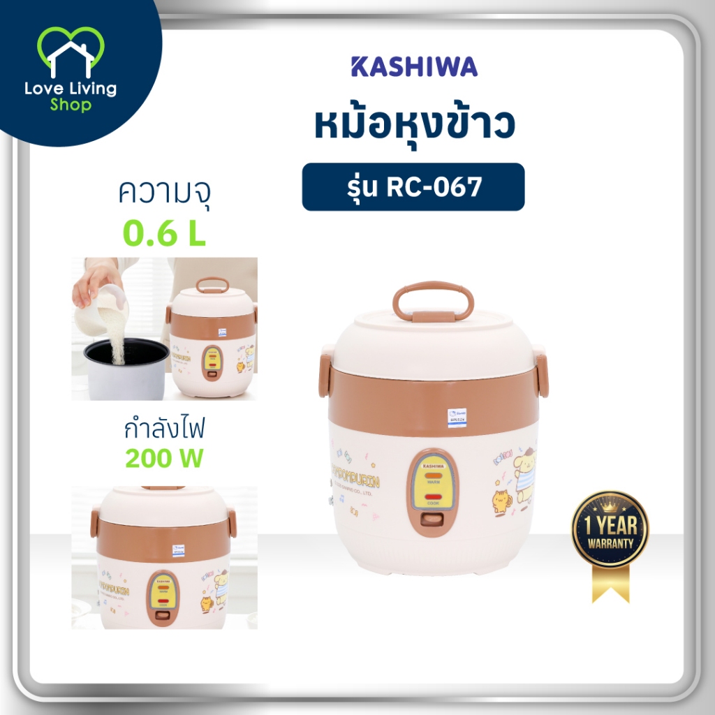 KASHIWA POMPOMPURIN รุ่น RC-067 หม้อหุงข้าวอุ่นทิพย์ หม้อหุงข้าวไฟฟ้า 0.6 ลิตร