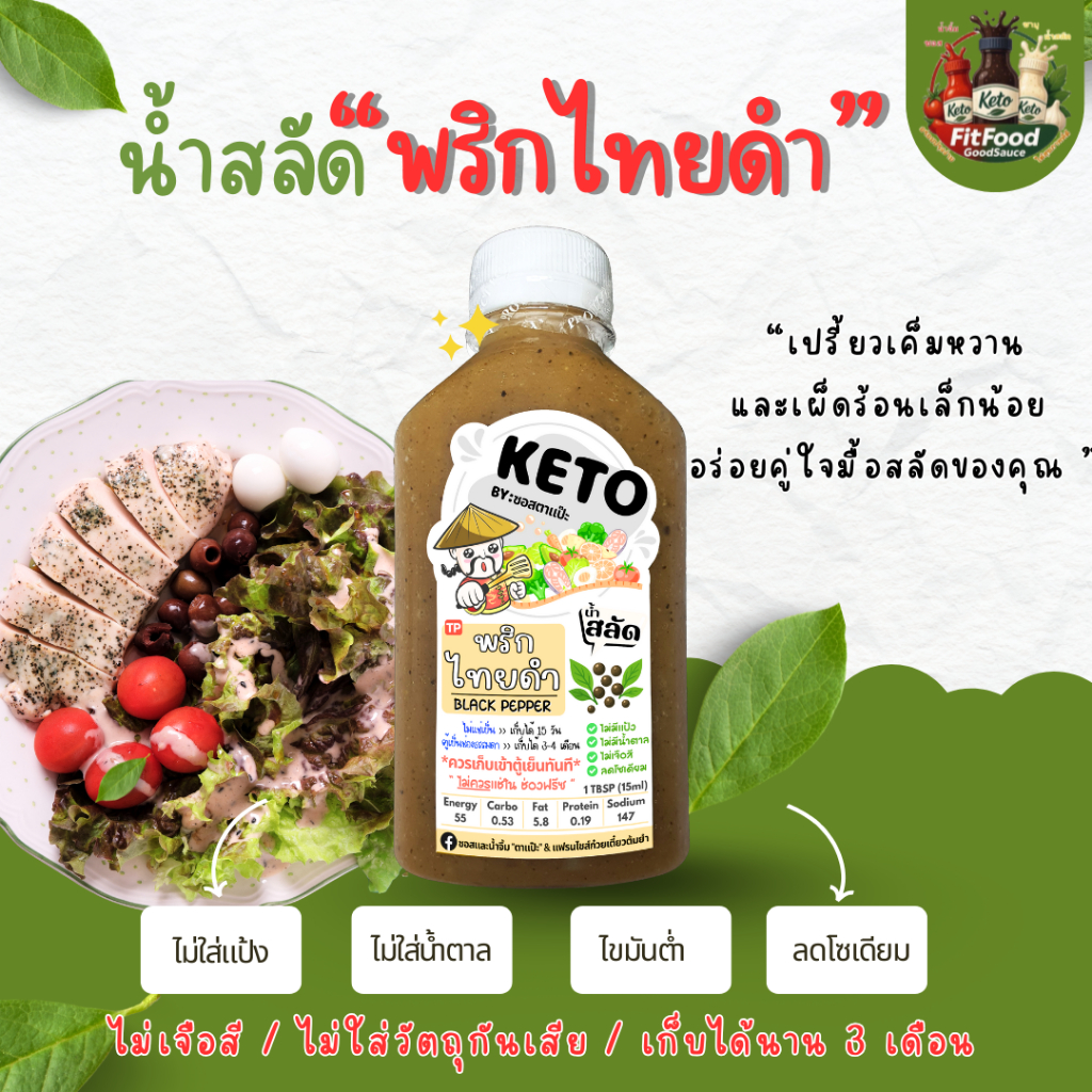 💌น้ำสลัด สูตรอร่อยเพื่อสุขภาพ💌  [KETO] : Low carb, 0%น้ำตาล, ไม่ใส่ผงชูรส, โซเดียม​ต่ำ, ไขมันต่ำ] by FitFood GoodSauce - รูปที่ 2