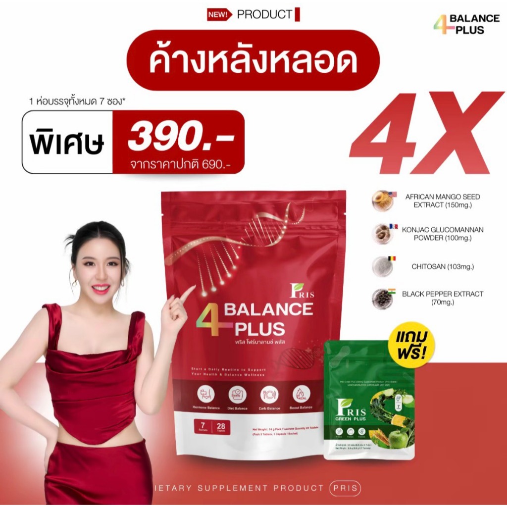 Pris4 Balanceplus ชุดวิตามินพริส เร่งเผา ดักไขมัน ไฟเบอร์ โพไบโอติก ปรับฮอร์โมน ไขมันสะสม ไม่โย่