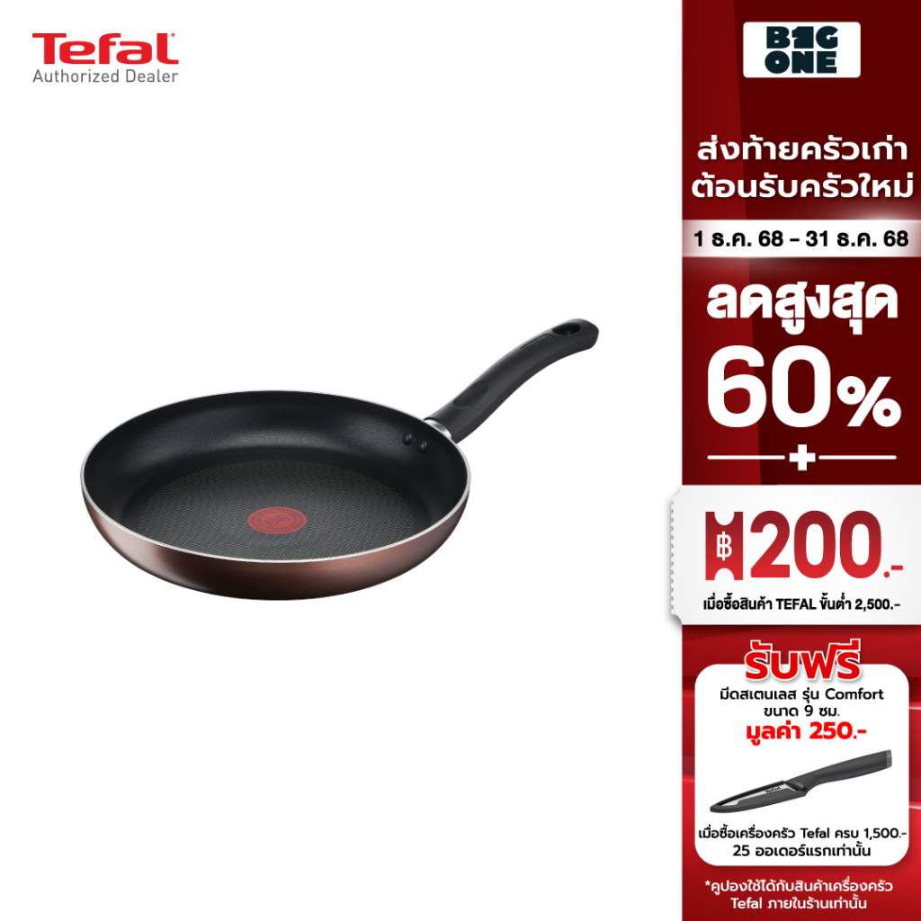 Tefal กระทะก้นอินดักชั่นเคลือบไทเทเนียม ใช้ได้กับเตาทุกประเภท 24ซม. G1430495 : G1436495 :28 ซม. รุ่น