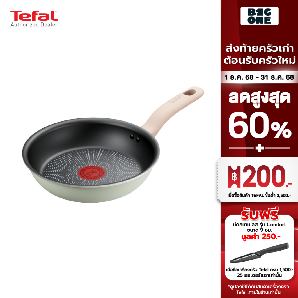 Tefal So Matcha รุ่น G1790295 กระทะก้นแบน ขนาด 20 ซม. ก้นอินดักชั่น ใช้งานได้กับ