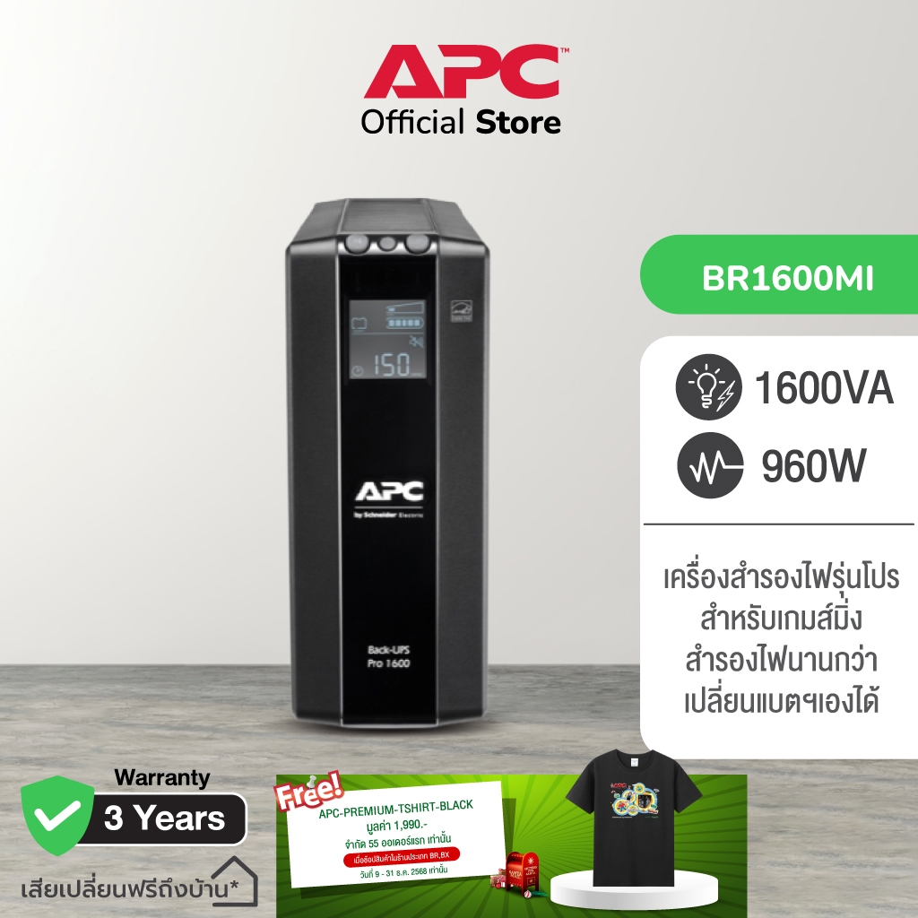 APC Back UPS Pro BR1600MI (1600VA/960WATT) มี AVR 8 IEC Outlets หน้าจอ LCD แจ้งเตือนสถานะ