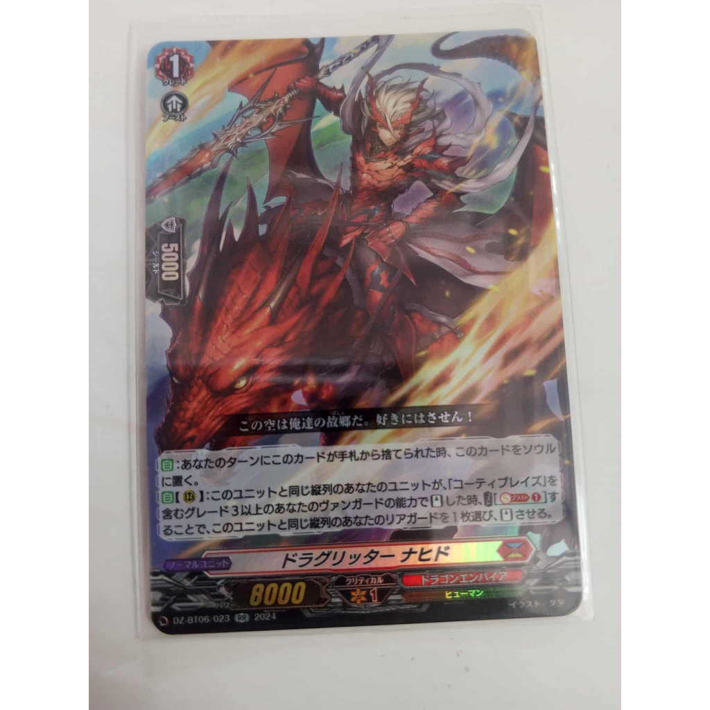 VANGUARD DIVINEZ แยกใบ DZ-BT06/023 RR