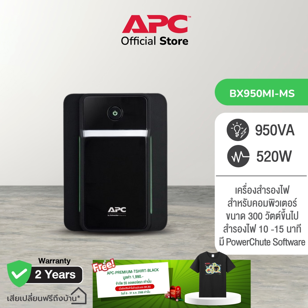 APC Back-UPS BX950MI-MS (950VA/520Watt)  ระบบ Line Interactive ใช้คู่กับ Server Network ขององค์กร