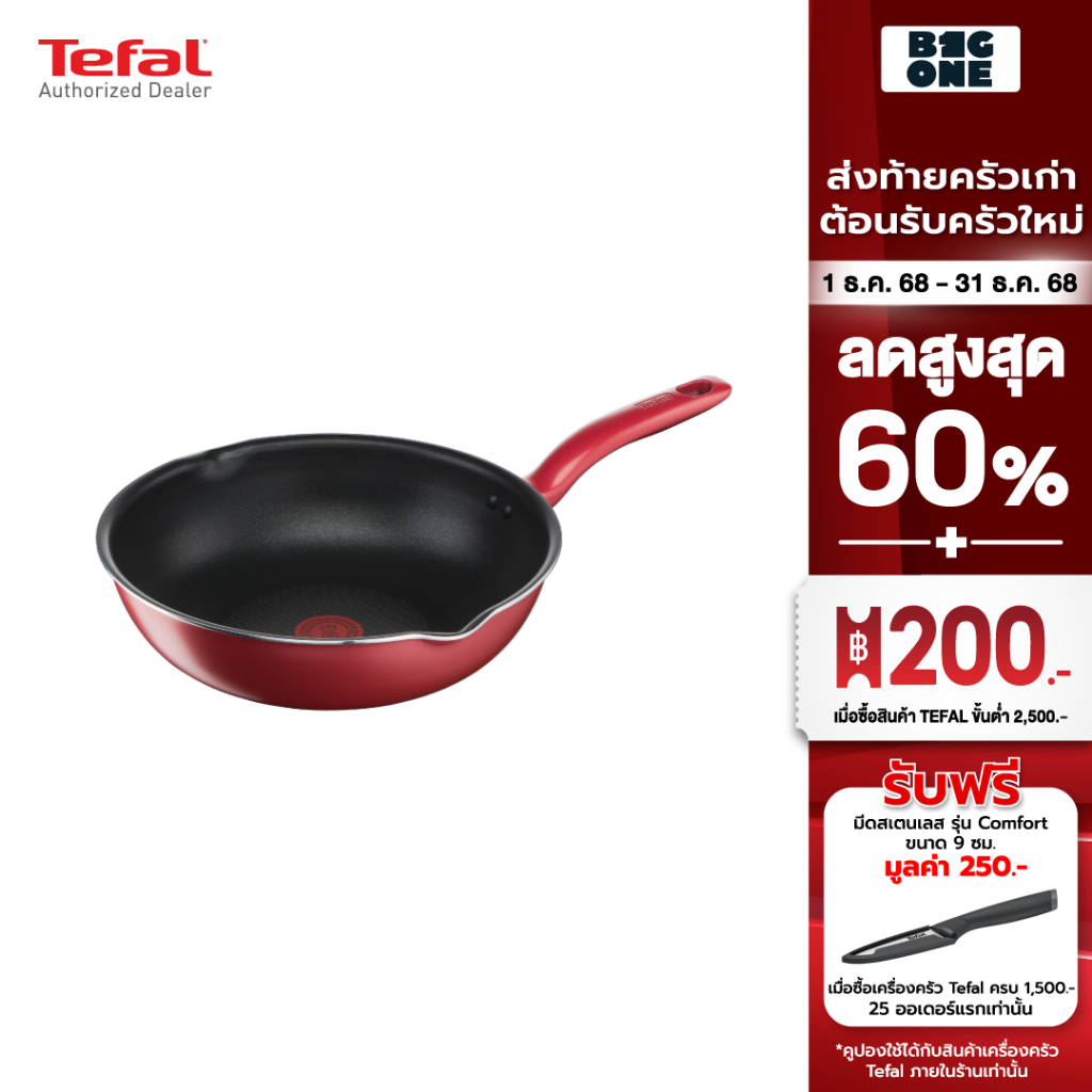 Tefal  So Chef กระทะก้นลึก ก้นอินดักชั่น เคลือบไทเทเนียม 24 ซม. รุ่น G1358496 ใช้ได้กับเตาทุกประเภท