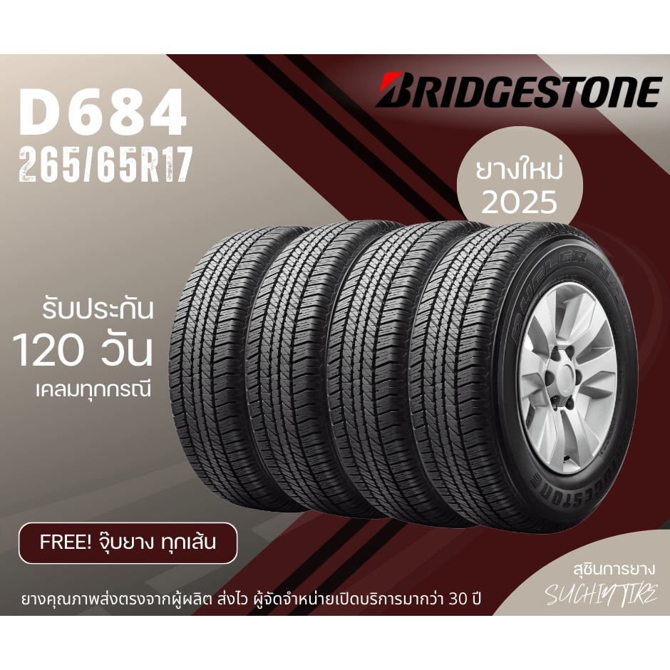 BRIDGESTONE D684 265/65R17 ยางใหม่2025