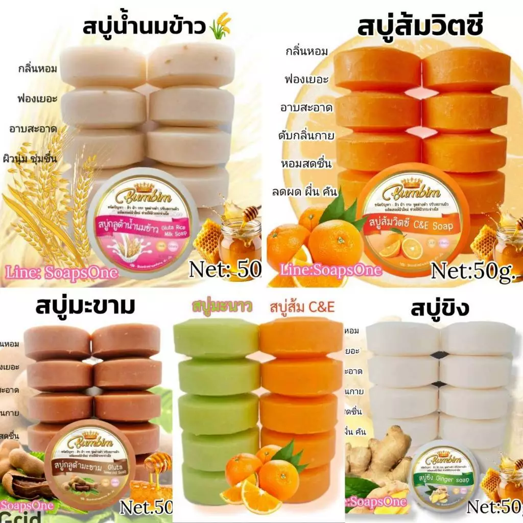 สบู่กลูต้าสมุนไพรขัดผิวใส ขนาด 50 กรัม 1แพค มี10ก้อน มีให้เลือกหลายสูตร