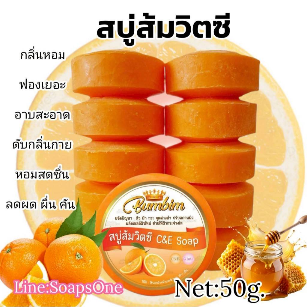 สบู่ส้ม แพค10ก้อน ขนาด50กรัม 1แพคได้500กรัม
