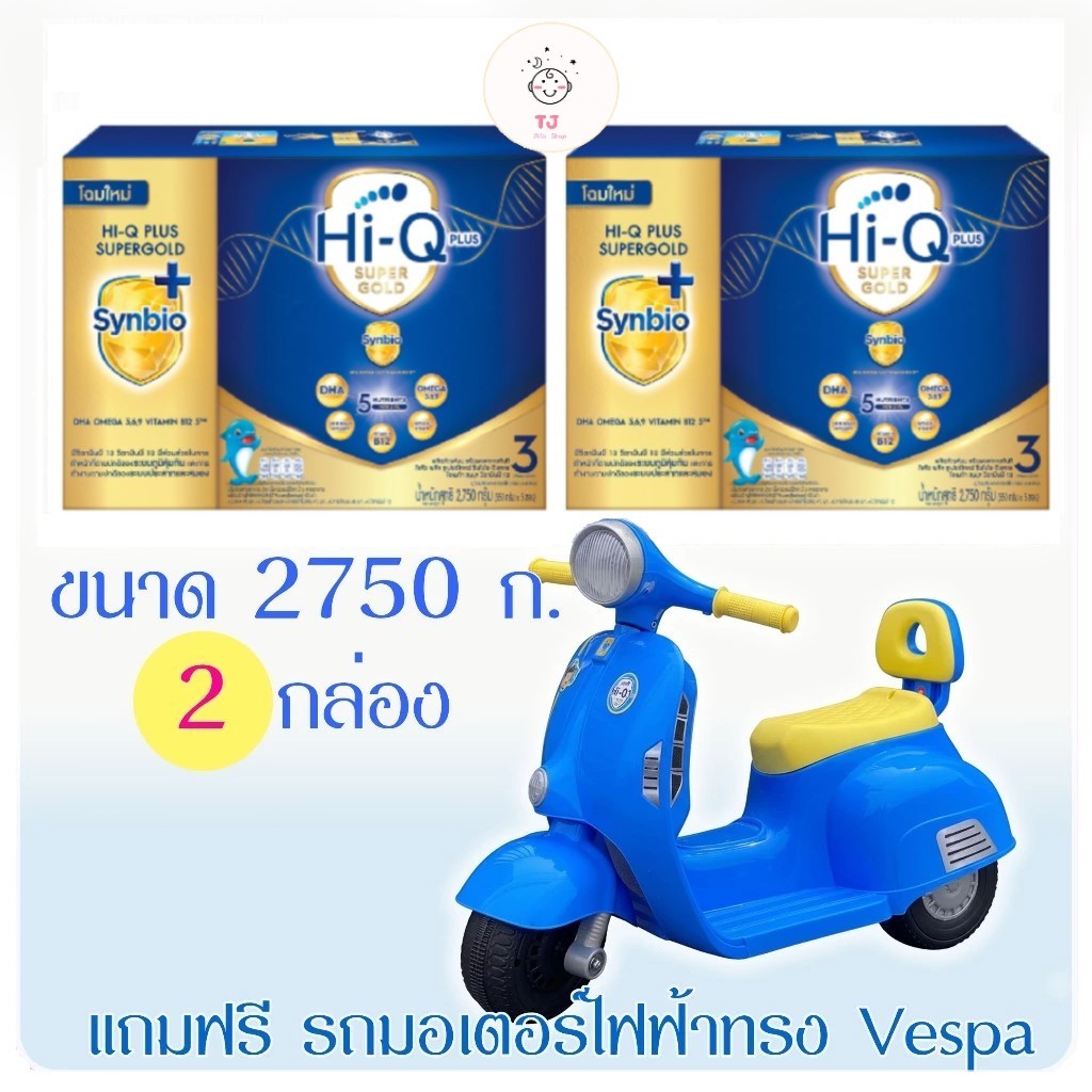 นมผงไฮคิวสูตร3 ซูเปอร์โกลด์ ซินไบโอโพรเทก HiQ Super Gold สูตร3 ขนาด 2750 x 2 กล่องพร้อมของเล่น