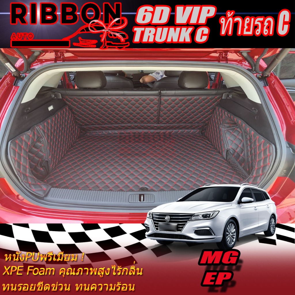 MG EP 2021-รุ่นปัจจุบัน TRUNK ถาดท้ายรถ MG EP พรม6D VIP Ribbon Auto