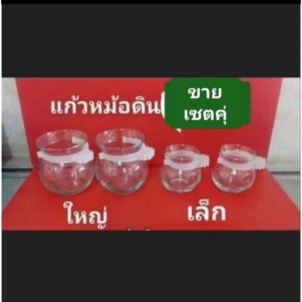 แก้วน้ำนกขัดซี่กรงรุ่นหม้อดินใส ราคา1คุ่