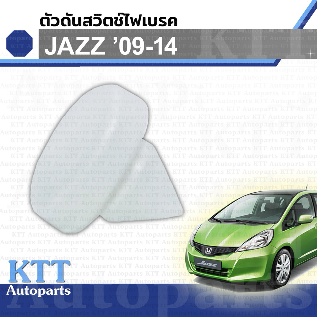 🛑 ตัวดันสวิท ไฟเบรค Honda JAZZ Gen-2 (GE) ปี 2009 - 2013 46505SA5000 สวิต ขาเบรค ฮอนด้า แจ๊ส 2010 2011 2012