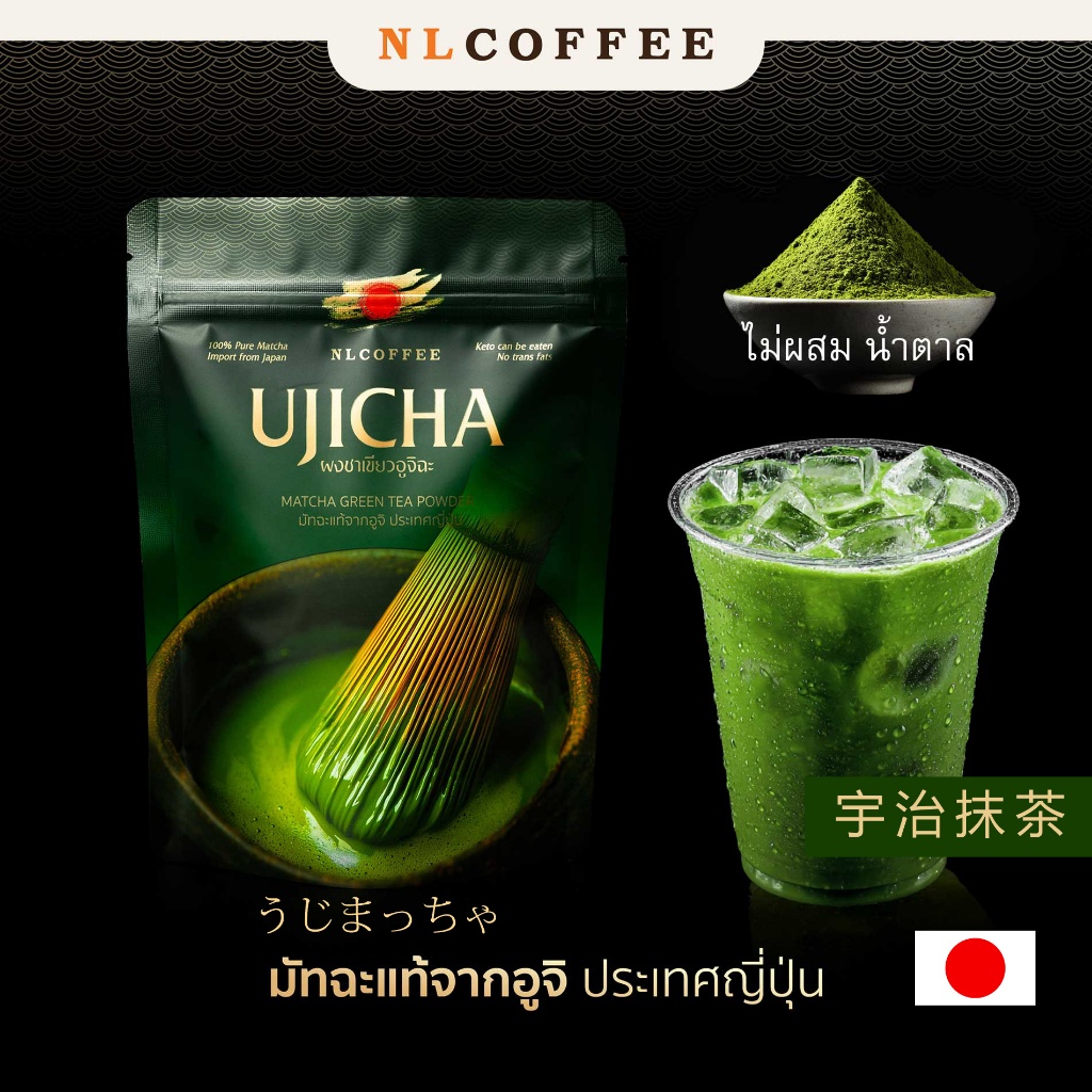 ผงชาเขียวมัทฉะ อูจิฉะ Ujicha 100 กรัม (Lot.ใหม่)