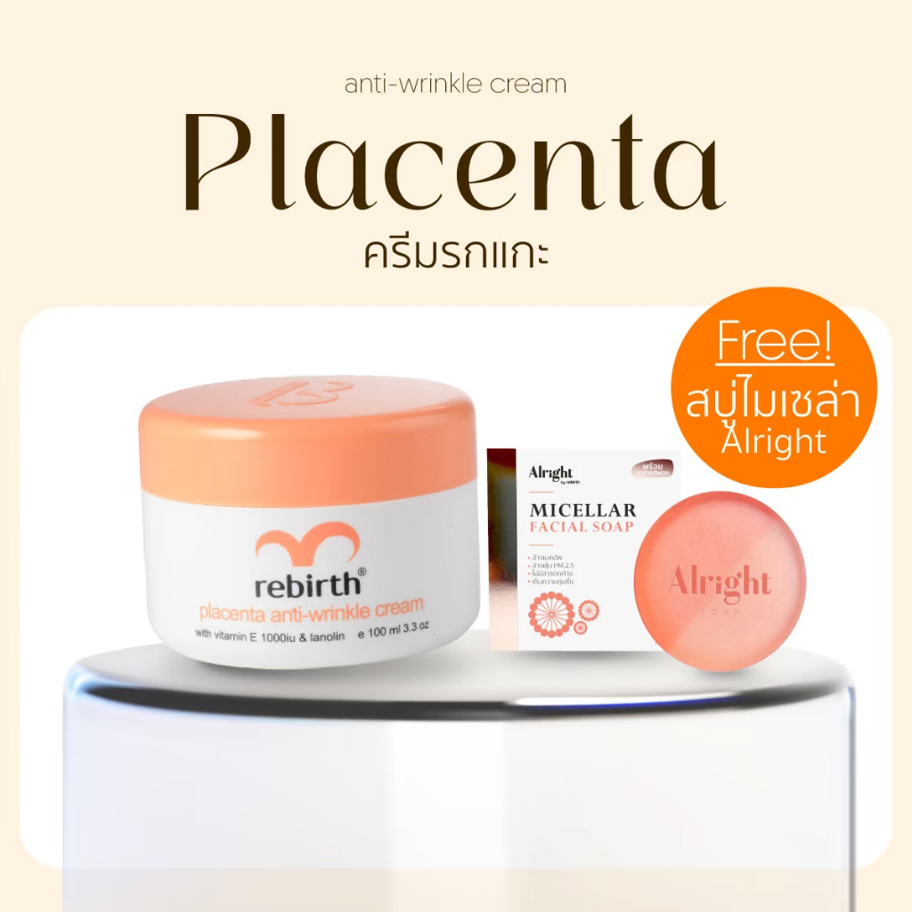 [Aus official] - ครีมรกแกะ 100ML. - REBIRTH PLACENTA ANTI – WRINKLE CREAMแถมฟรี !สบู่ Alright