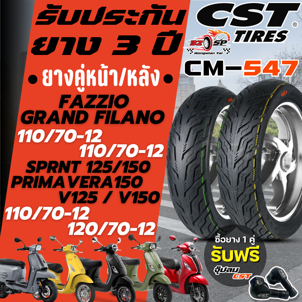 🔥ยางปีล่าสุด🔥ยาง CST รุ่น CM-547 สำหรับ GRAND FILANO,FAZZIO/SPRINT150,PRIMAVERA150/LAMBRETTA V200