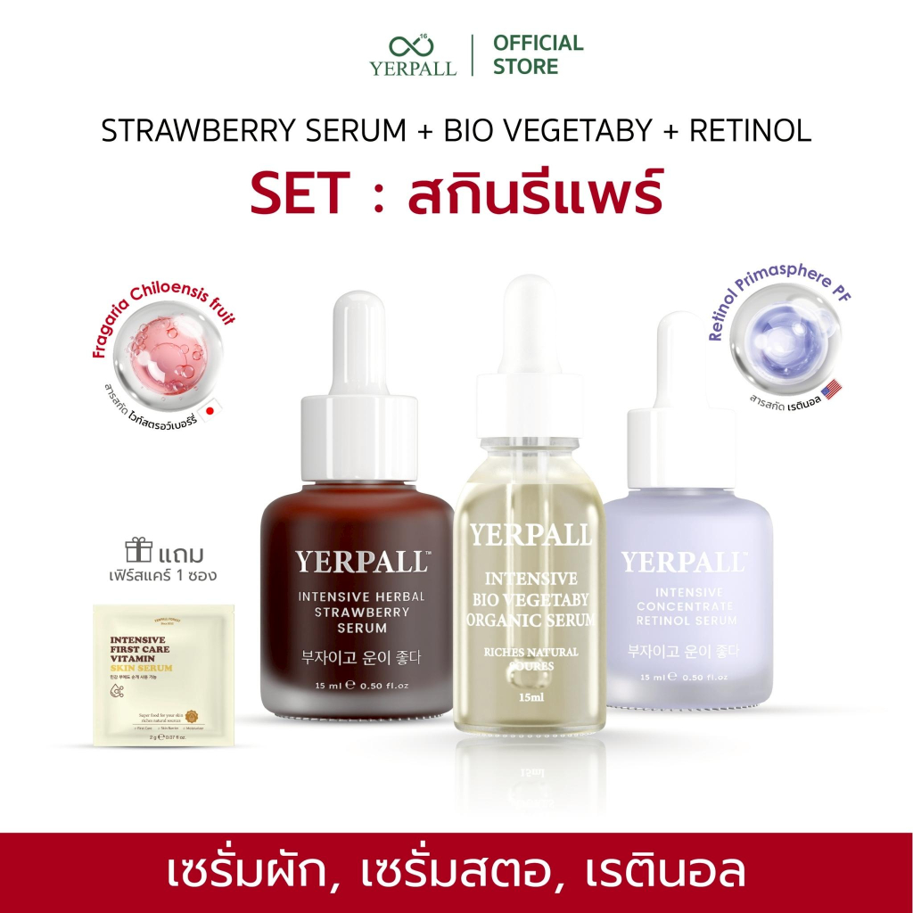 Set สกินรีแพร์ (เซรั่มผัก+เซรั่มสตอ+เรตินอล) แถมเฟิร์สแคร์สูตรใหม่ 1 ซอง