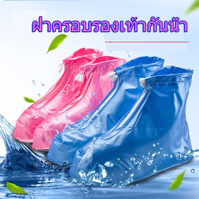 Rain Shoes รองเท้ากันฝน รองเท้ากันน้ำ ถุงคลุมรองเท้า รองเท้ากันลื่น รมกันฝน กันลื่น มีให้เลือก 3 สี ให้เลือกหลายขนาด