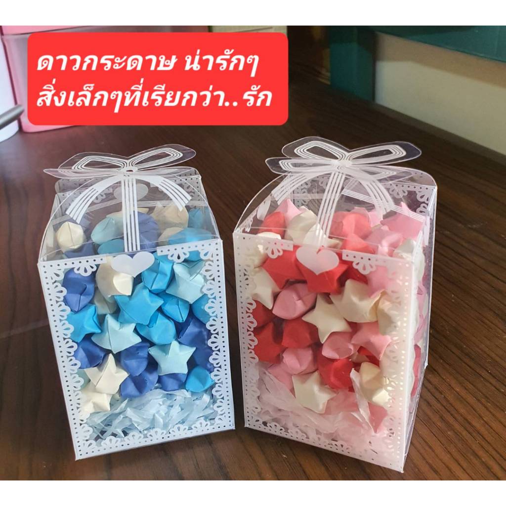 ดาวกระดาษกล่องของขวัญ โทนสีวันเกิด 100 ดวง สีหวานน่ารักๆทุกโทนสี เหมาะเป็นของขวัญทุกเทศกาล(งานแฮนแมด)