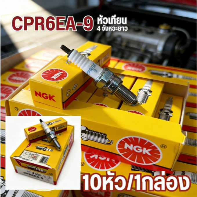 NGK CPR6EA-9 หัวเทียน BW Tool สกู๊ปปี้ เวฟ110i/125 ดรีม125 แกรนฟีลาโน่ | Genuine Part