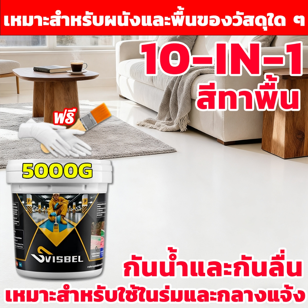 สีอีพ็อกซี่ 10in1กันน้ำและกันลื่น สีทาพื้น สีทาพื้นปูน สีทาห้อง สีรองพื้นอีพ็อกซี่สูตรน้ำ เหมาะสำหรับใช้ในร่มและกลางแจ้
