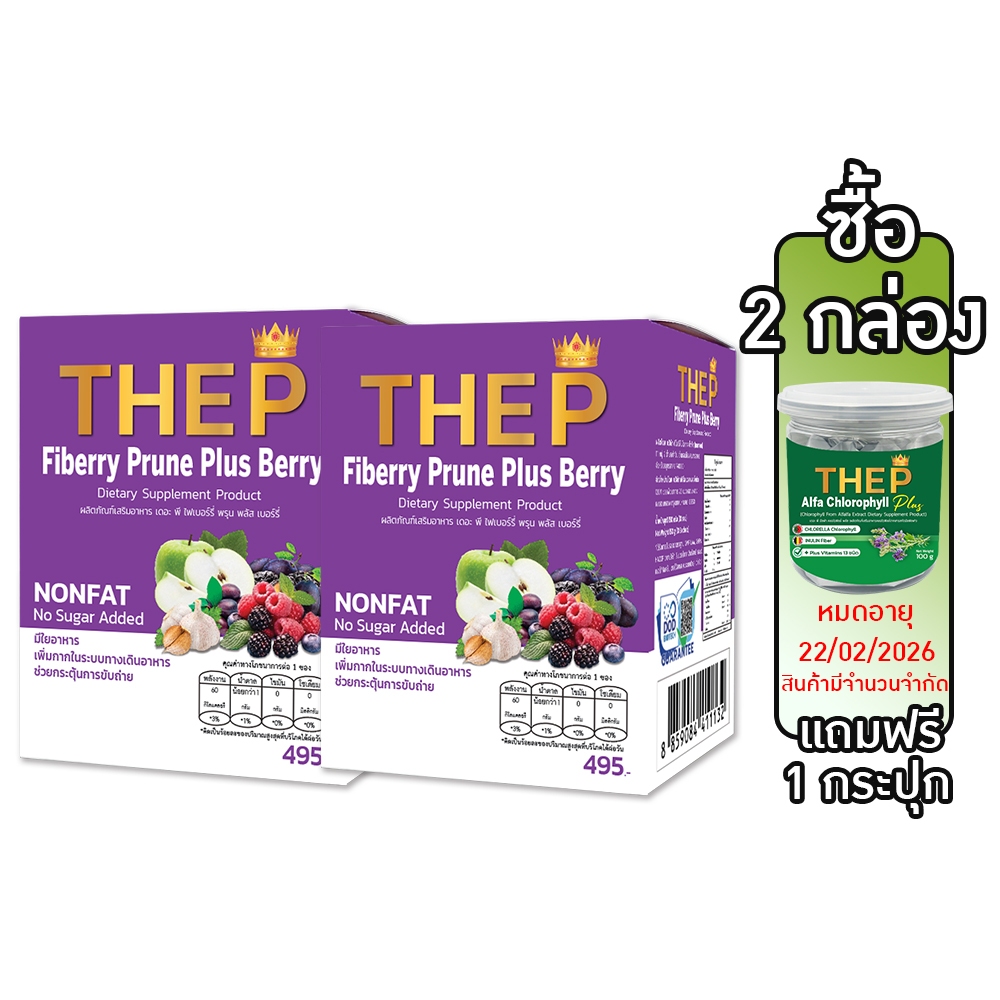 THE P  เดอะ พี Fiberry Prune plus berry  พรุน พลัส เบอร์รี่ ( 1 กล่อง 10 ซอง )