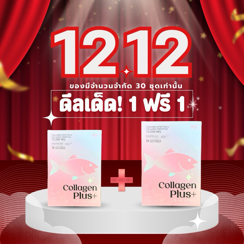 โปร 12.12 (1แถม) คอลลาเจน collagen9g บำรุงผมฟันเล็บกระดูก