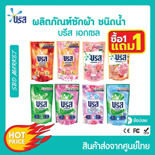 [โค้ด 0ZLJN ลด 80.-] [โปร 1 แถม 1] บรีสเอกเซลน้ำ 650-750 มล. ผงซักฟอก น้ำยาซักผ้า สูตรเข้มข้น บรีสเอกเซล บรีส บรีสน้ำ
