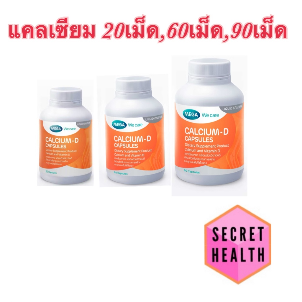 MEGA We care เมก้าวีแคร์ Calcium-D แคลเซียม-ดี