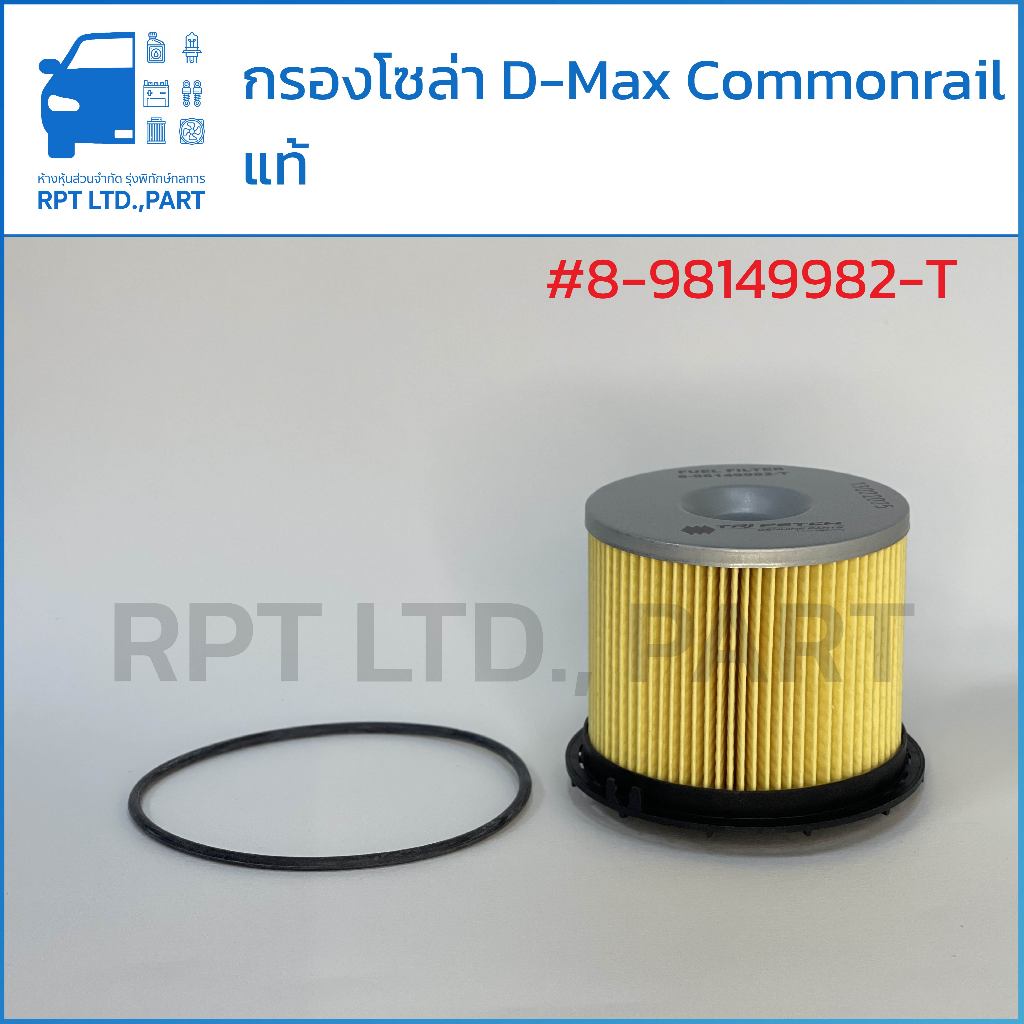 กรองโซล่า D-Max 07 Commonrail แท้ (8-98149982-T) - รูปที่ 2