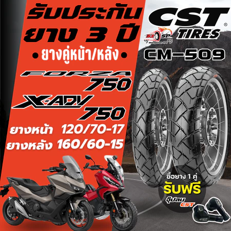 🔥ยางปี26🔥ยาง CST รุ่น CM-509 สำหรับ X-ADV750 / FORZA750 [ รับประกัน 3 ปี] ส่งไว!!