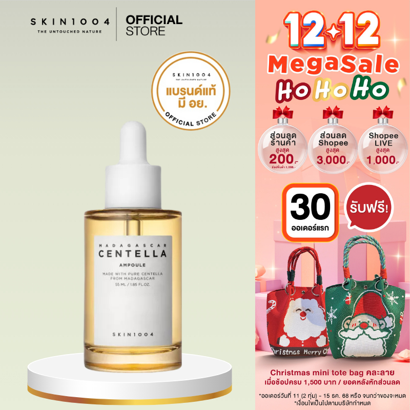 SKIN1004 Madagascar Centella Ampoule 55 ml. แอมพูลเกาหลี