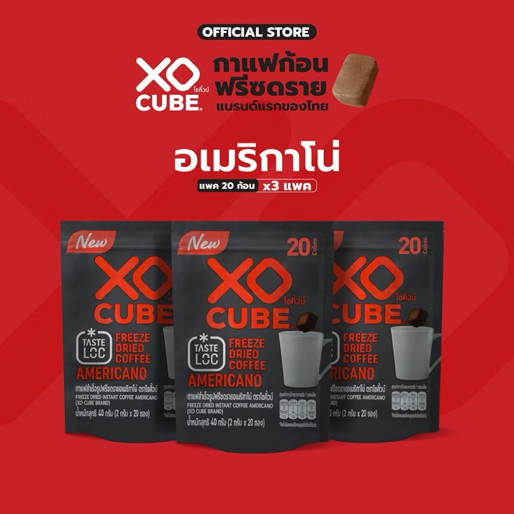 พร้อมส่ง x3 แพ็ค อเมริกาโน่ กาแฟดำ กาแฟก้อนโซคิ้วบ์  แพ็ค 20 ก้อน จำนวน 3 แพ็ค (รวมได้ 60 ก้อน)