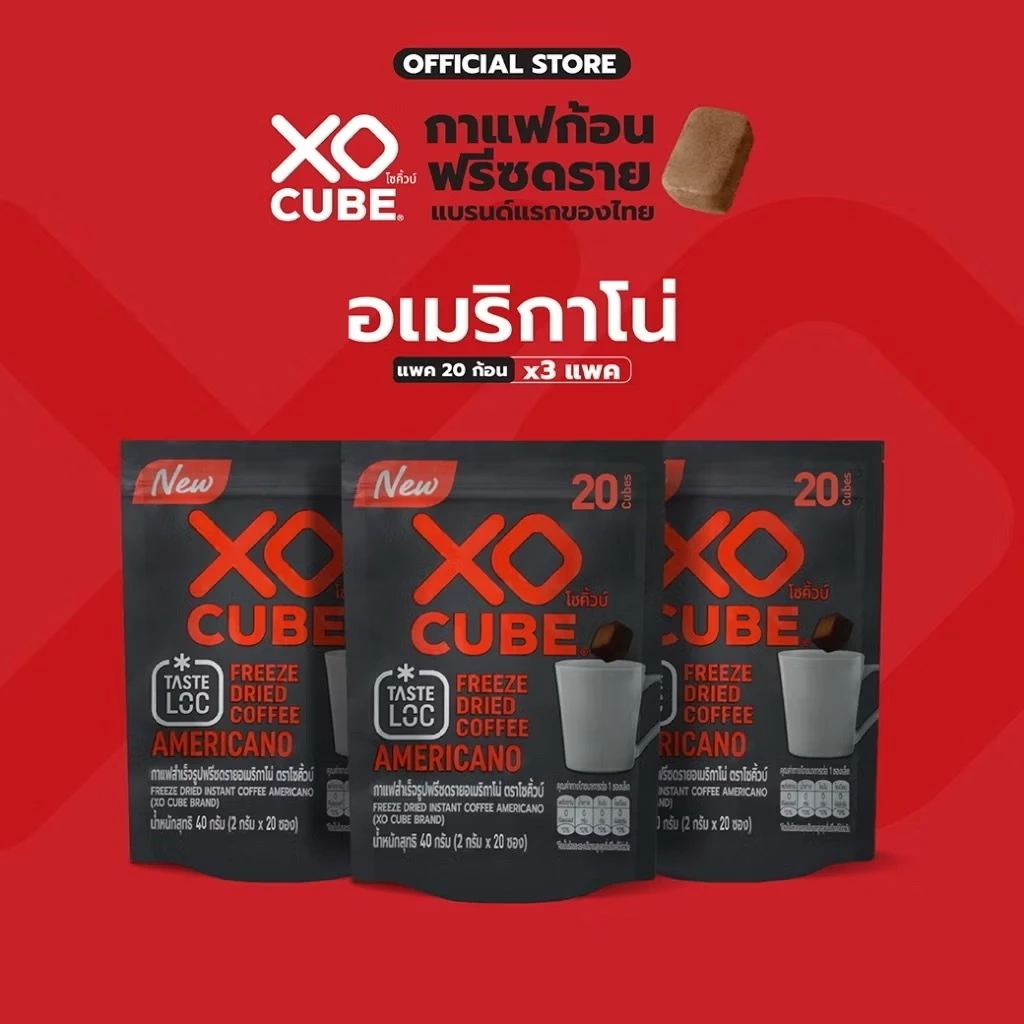 พร้อมส่ง x3 แพ็ค อเมริกาโน่ กาแฟดำ กาแฟก้อนโซคิ้วบ์ แพ็ค 20 ก้อน จำนวน 3 แพ็ค (รวมได้ 60 ก้อน)