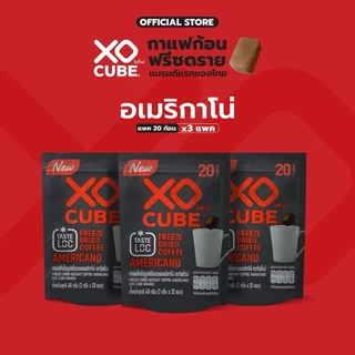 พร้อมส่ง x3 แพ็ค อเมริกาโน่ กาแฟดำ กาแฟก้อนโซคิ้วบ์ แพ็ค 20 ก้อน จำนวน 3 แพ็ค (รวมได้ 60 ก้อน)
