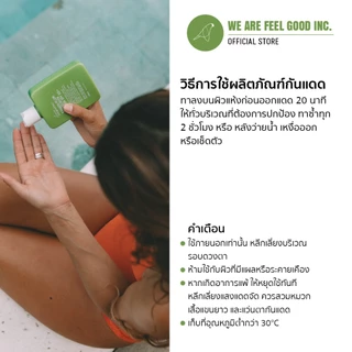 We Are Feel Good Inc. : Kakadu Plum Sunscreen SPF 50+ โลชั่นกันแดด คาคาดู พลัม SPF 50+ ขนาด 400ml