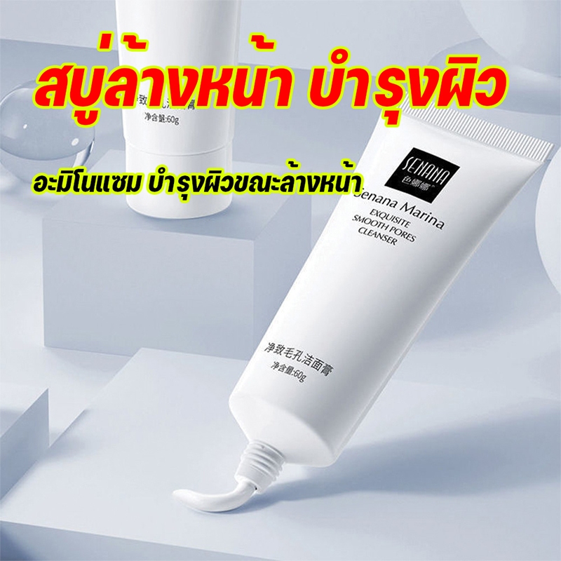 Senana โฟมล้างหน้า 60 g. โฟมล้างหน้า สำหรับผู้มีปัญหาสิวสะอาดล้ำลึก ลดความมัน ป้องกันสิว มี 2 แบบให้
