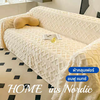 ผ้าคลุมโซฟา พร้อมส่งจากไทย ผ้าคลุมฟอร์นิเจอร์ ขนาด 180*230CM…