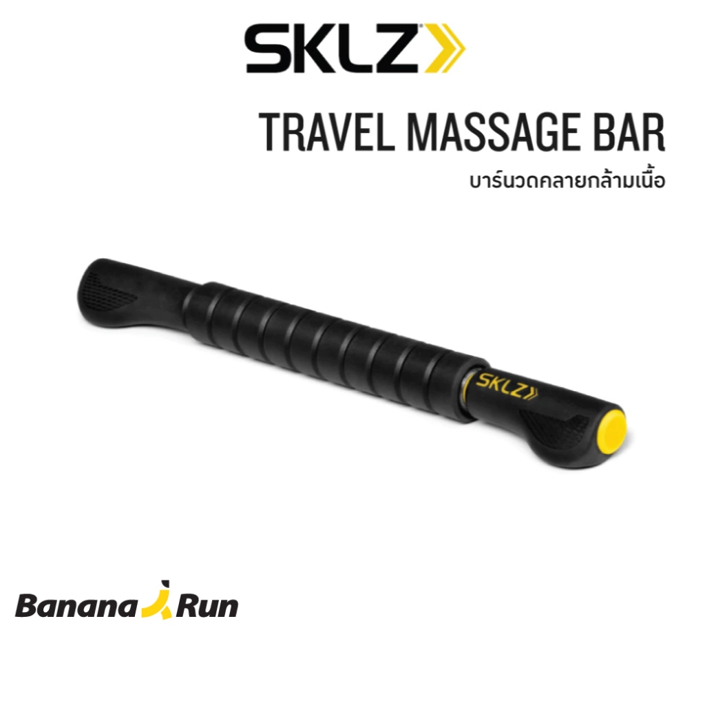 SKLZ Travel Massage Bar บาร์นวดคลายกล้ามเนื้อ ขนาดพกพา