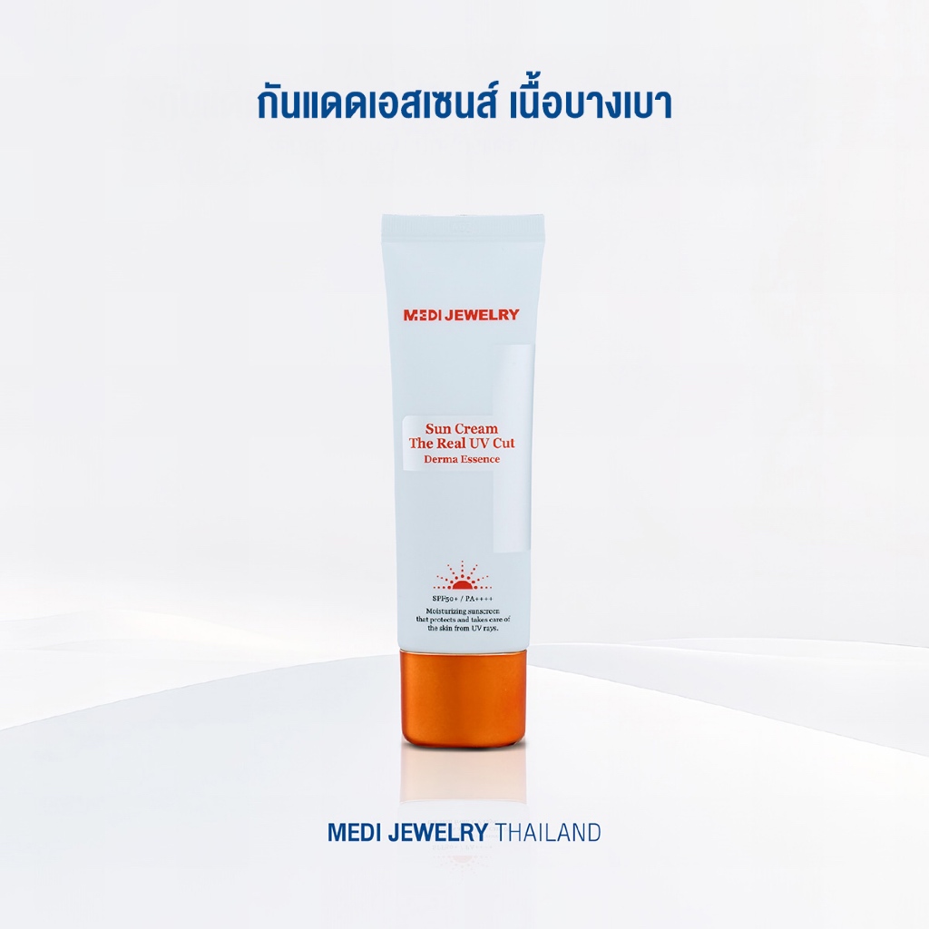 Medi Jewelry Sun Cream The Real UV Cut Derma Essence กันแดดเติมความชุ่มชื้น ปกป้องผิวจากแดดและมลภาวะ