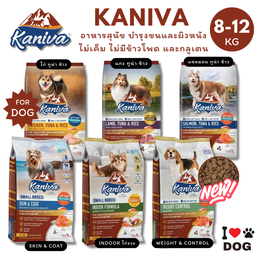 Kaniva อาหารสุนัขคานิวา สร้างกล้ามเนื้อ สำหรับสุนัข 4 เดือนขึ้นไป บำรุงขน 8-12 kg. {FS}