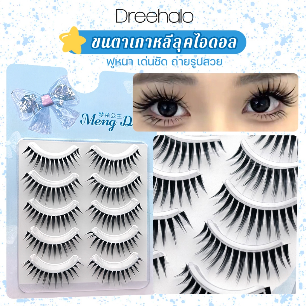 Dreehalo ขนตาเกาหลี ทรงฟ็อกซ์อาย สวยคมโตขึ้นกล้อง ใส่สบายสำหรับมือใหม่