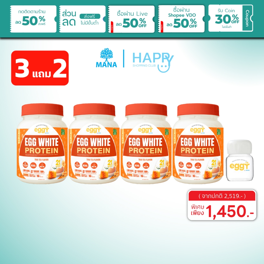 3แถม2🥚 EGGY PROTEIN ชาไทยมาแล้ว!!🧡รสใหม่! ชาไทย โปรตีนไข่ขาว eggwhiteprotein โปรตีนสนยุกต์ eggy mana