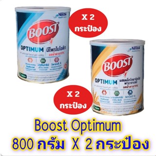 BOOST OPTIMUM บูสท์ ออปติมัม อาหารเสริม ทางการแพทย์ สำหรับผู…