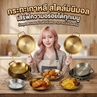 กระทะเกาหลี กระทะก้นแบน กระทะทำไข่กระทะ วัสดุสแตนเลส มีหูจับ…