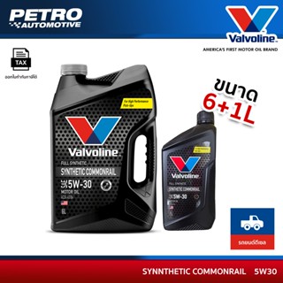 Valvoline SYNTHETIC COMMONRAIL ดีเซล 5W-30 สังเคราะห์แท้ 100…