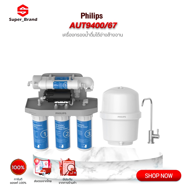 Philips water AUT9400 เครื่องกรองน้ำดื่มใต้อ่างล้างจาน เครื่องกรองน้ำ กรอง 5 ขั้นตอน ระบบการกรอง RO
